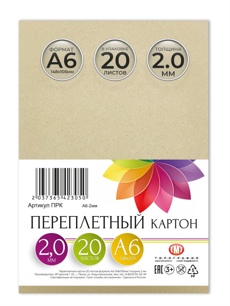 Картон переплетный, 20 листов, формат А6. Толщина 2 мм. - купить с ...