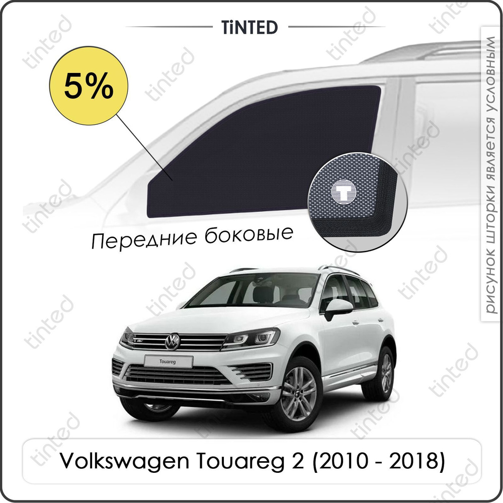 Шторка солнцезащитная Tinted Volkswagen Touareg (100х - купить по доступным  ценам в интернет-магазине OZON (962518668)