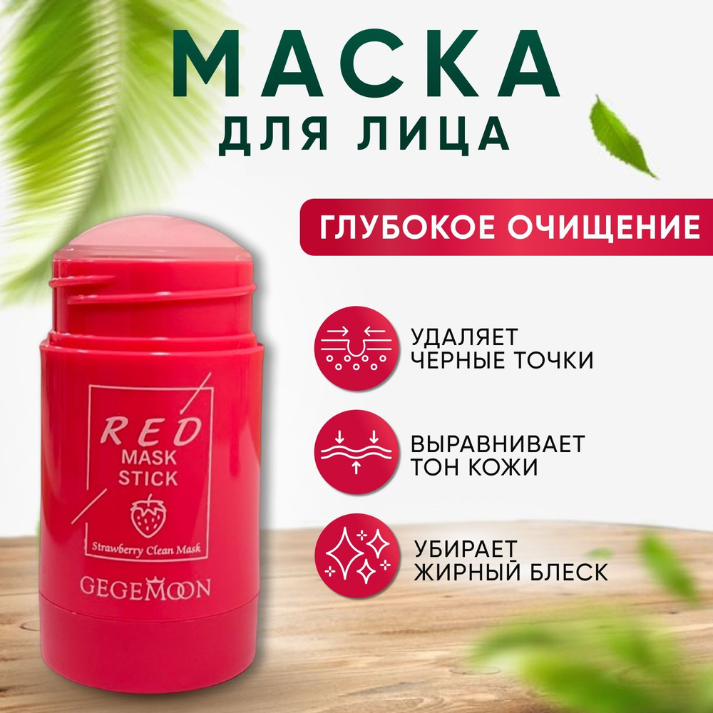 Маска для глубокого очищения лица против черных точек Black Head Clay Mask, 150 мл