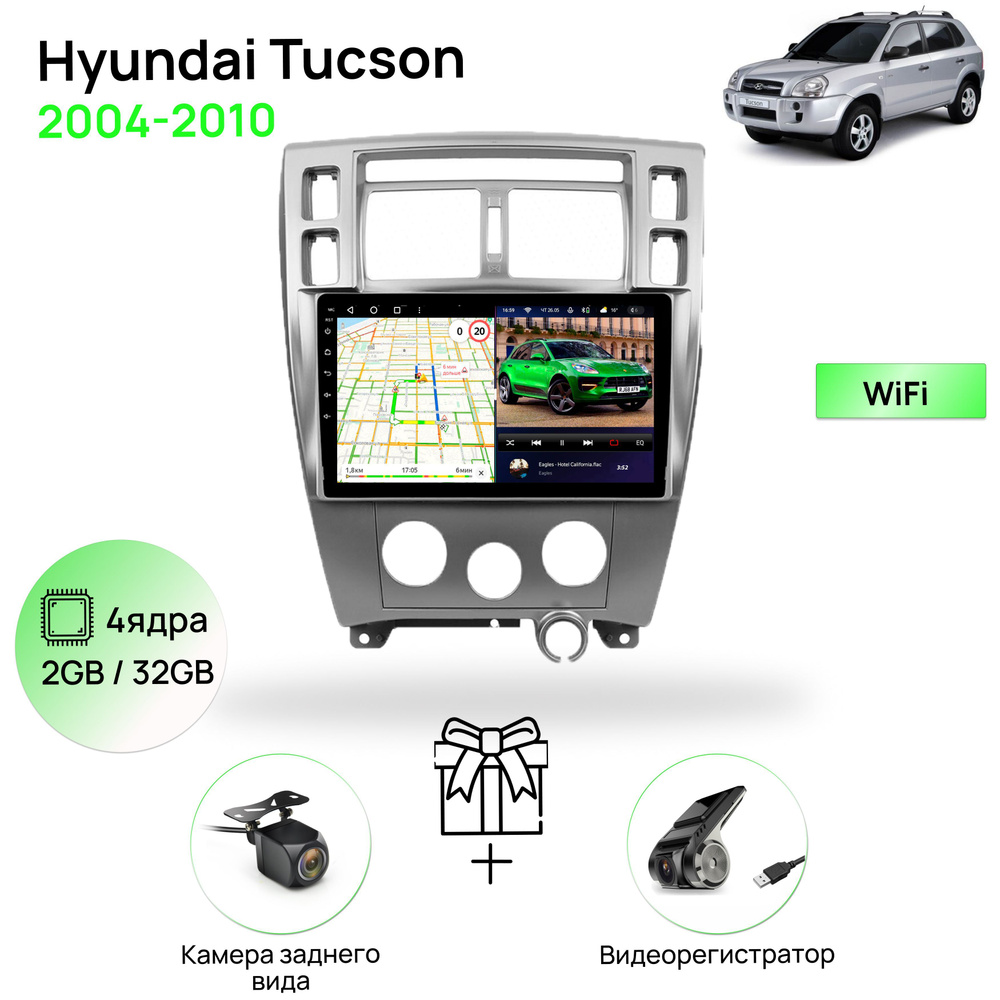 Магнитола для Hyundai Tucson 2004-2010, 4 ядерный процессор 2/32Гб ANDROID  10, IPS экран 10 дюймов, Wifi, андроид штатная автомагнитола, головное  устройство Хендай ТуссанШтатное место - купить в интернет-магазине OZON с  доставкой по России (821049223)