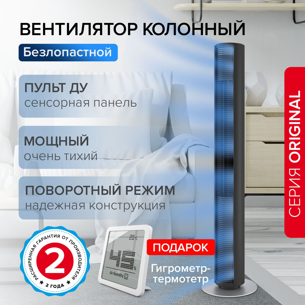 Вентилятор напольный колонный с пультом управления ДУ и таймером для дома и  офиса (домашний, офисный) сенсорный, бесшумный, мощный Stadler Form Peter  ...