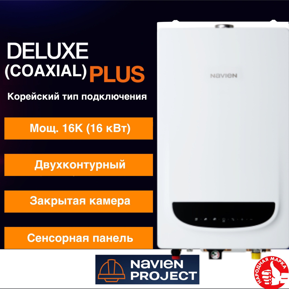 Газовый котел 16 кВт DELUXE COMFORT PLUS - купить по выгодной цене в ...