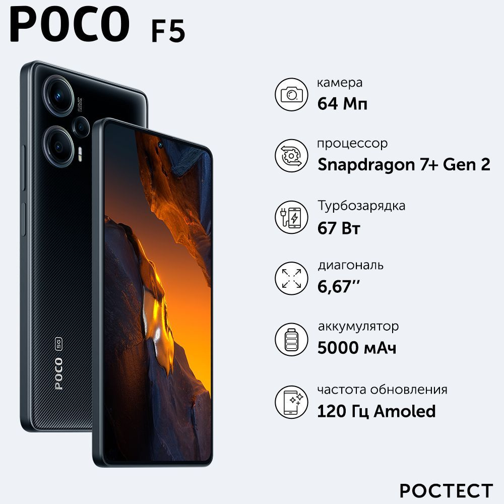 Смартфон Poco F5 - купить по выгодной цене в интернет-магазине OZON  (966423525)