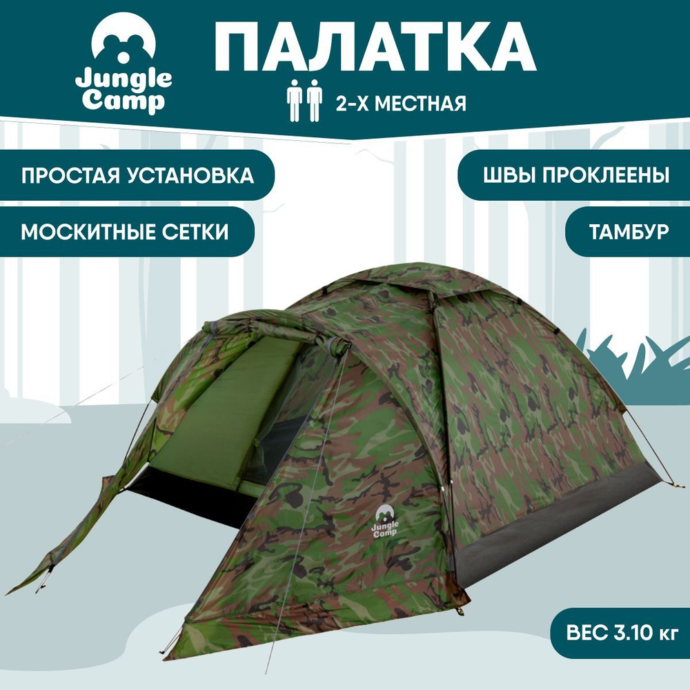 Палатка двухместная JUNGLE CAMP Forester 2, 2-х местная, цвет: камуфляж  #1