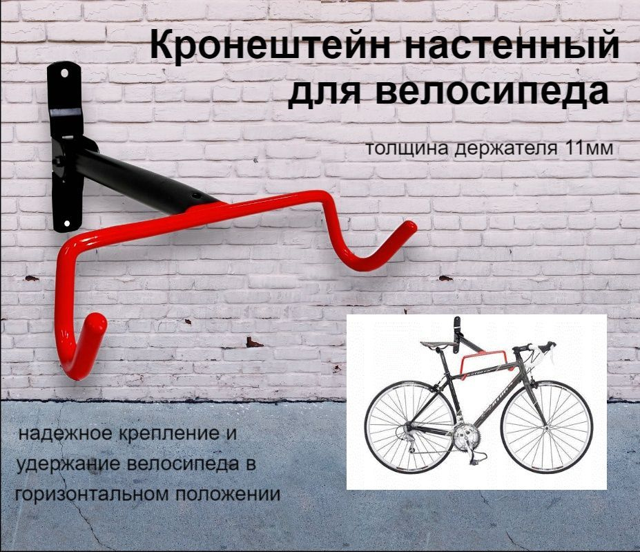 Держатель для велосипеда настенный черный/красный, крепеж для ...