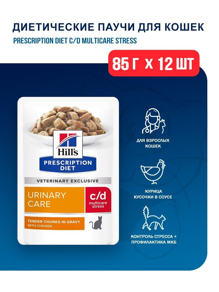 Hills c d multicare stress. Метаболик уринари хиллс для кошек. prescription diet cd multicare stress. hills prescription diet urinary stress metabolic влажный корм. влажный корм hill&#039;s prescription diet cd multicare для кошек, с лососем озон.