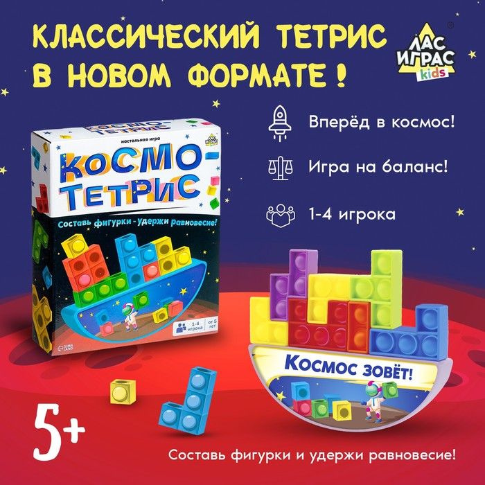 Настольная игра Космо-тетрис - купить с доставкой по выгодным ценам в ...