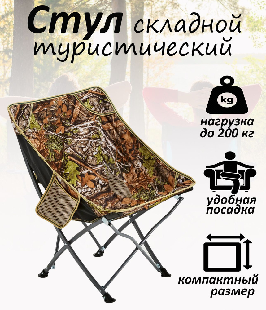 Стул складной туристический / Складное кресло для кемпинга BUHO BLANKO ...