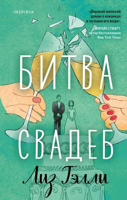 Битва свадеб #1
