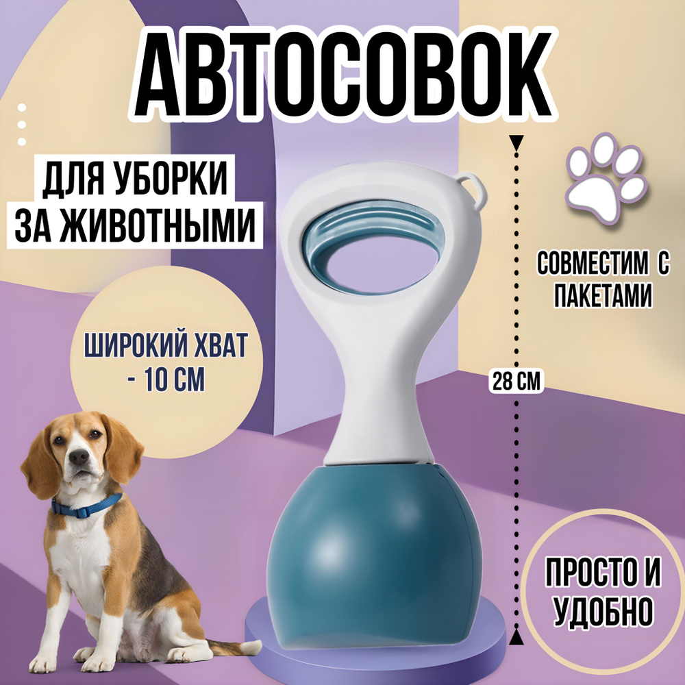 Совок для туалета #1
