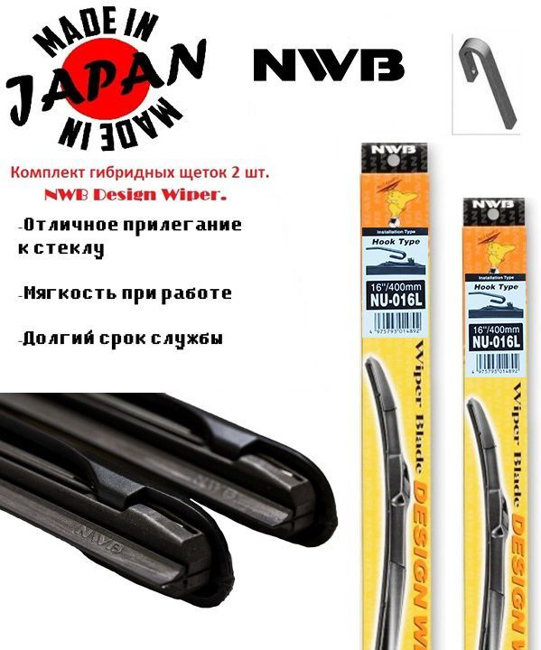 Комплект гибридных щёток NWB Design Wiper 650/450 #1