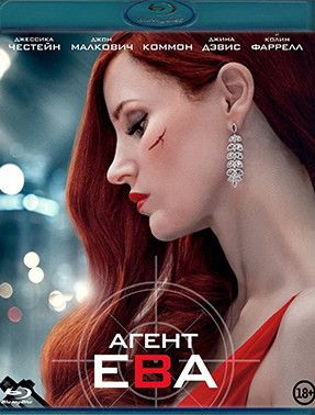 Агент Ева (Blu-ray диск) #1