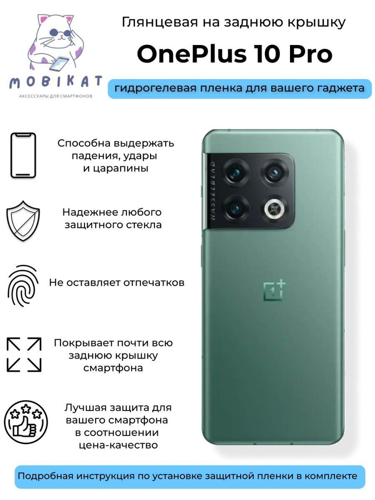 Глянцевая плёнка на заднюю крышку OnePlus 10 Pro #1