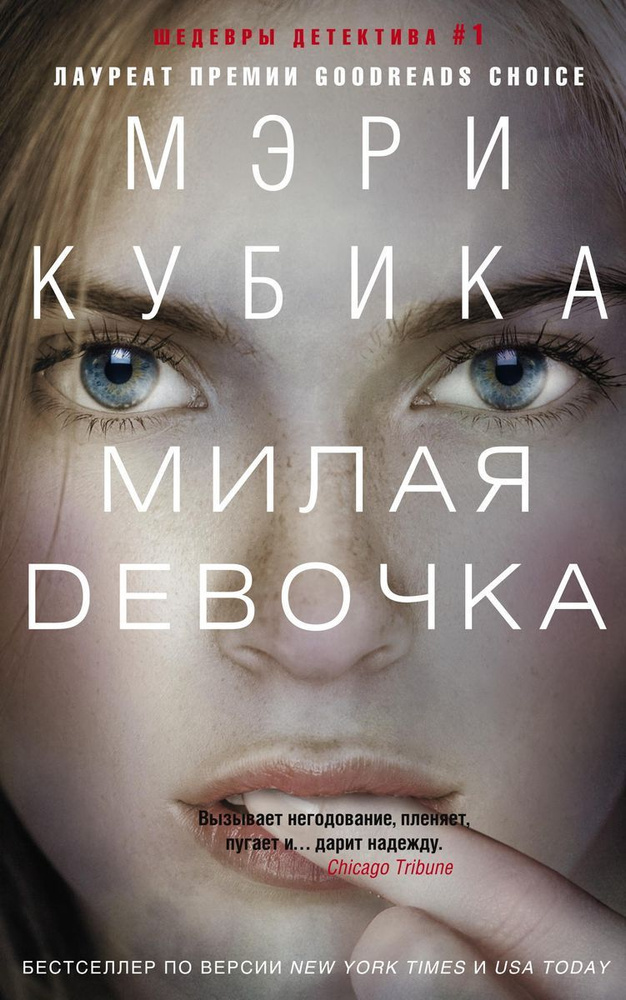 Милая девочка #1