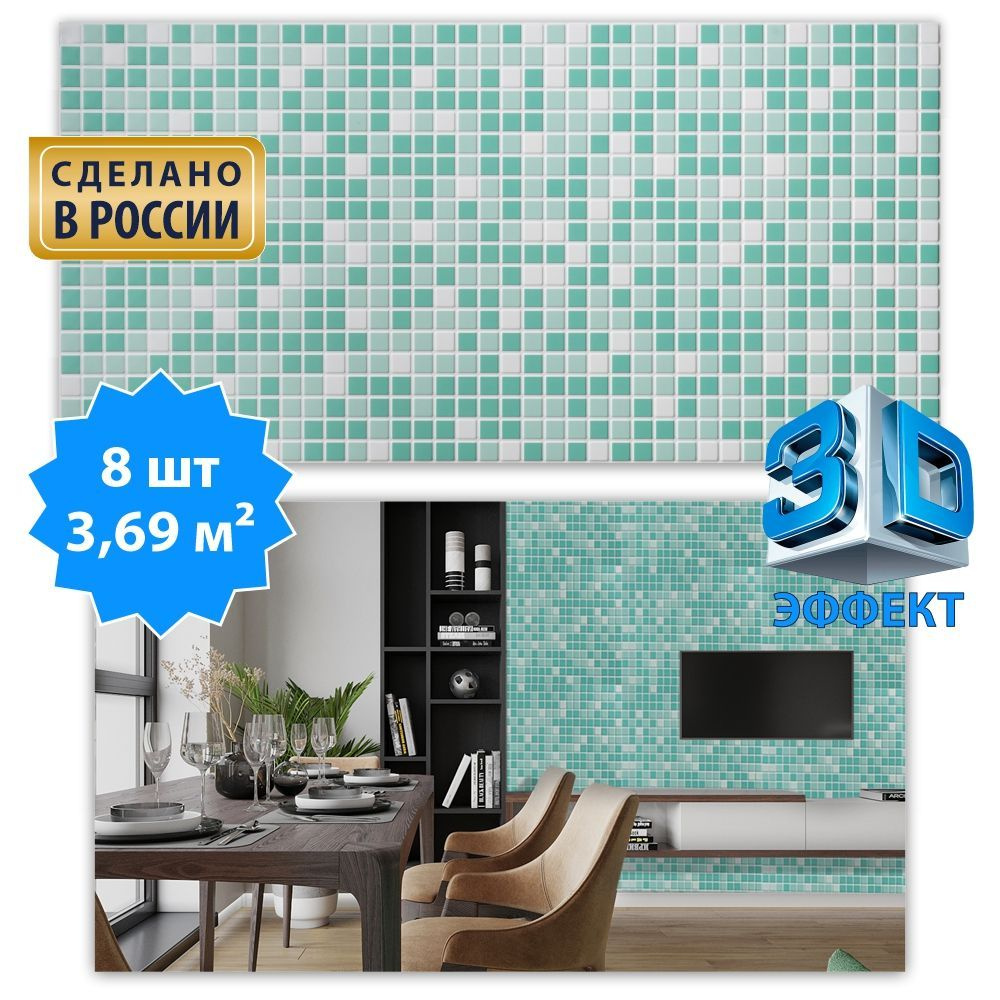 Стеновые панели ПВХ Grace " Мозаика Зеленые узоры ", с 3Д (3D) эффектом ...