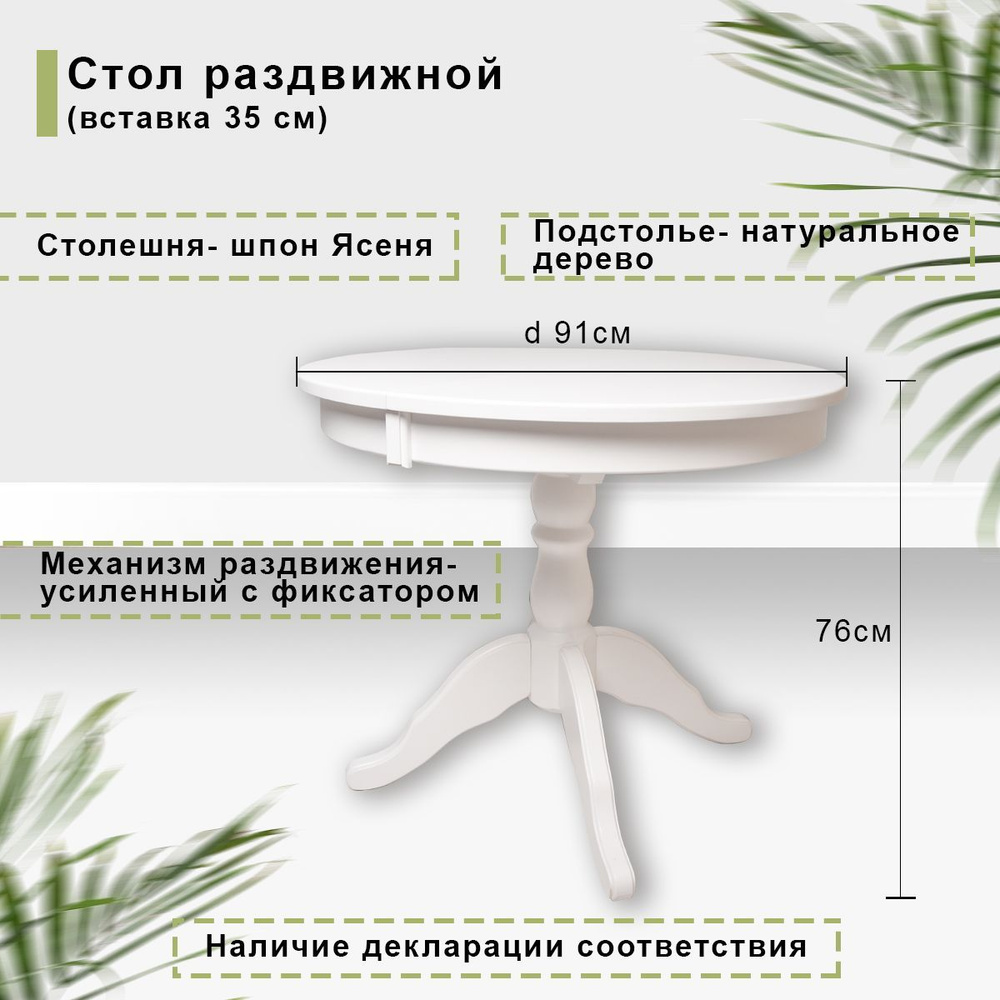 Стол обеденный Магистр Раскладной, 91х91х76 см #1