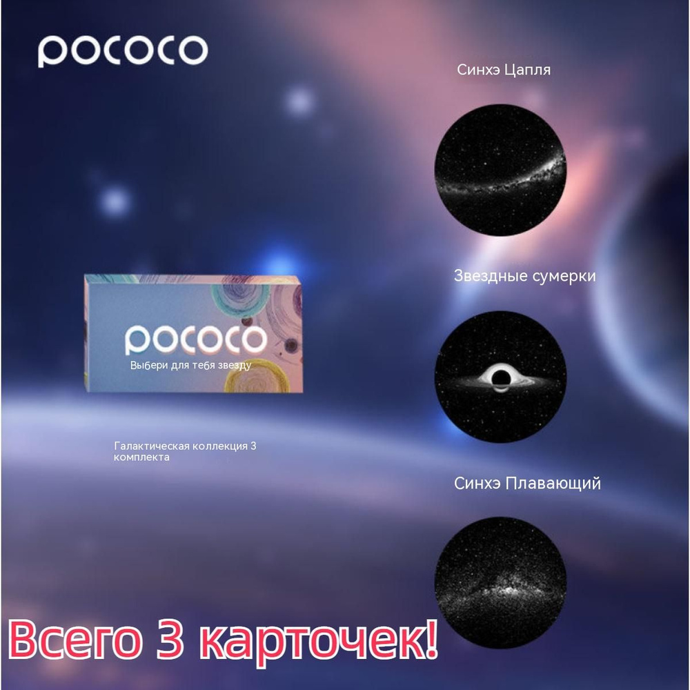 Проектор POCOCO Комплект карт проектора купить по доступной цене с  доставкой в интернет-магазине OZON (974350214)