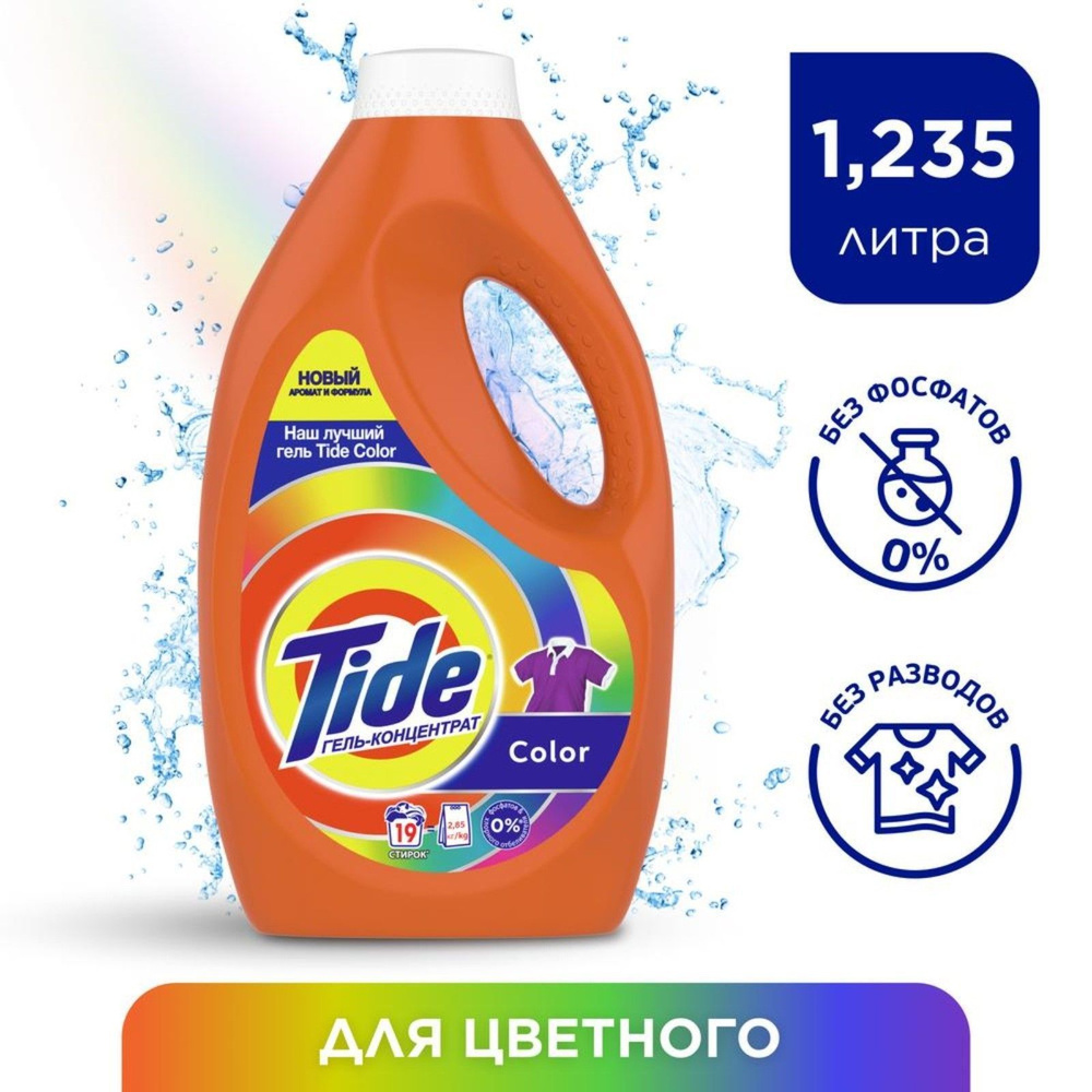 Гель для стирки Tide Color, 19 стирок, 1,235 л #1