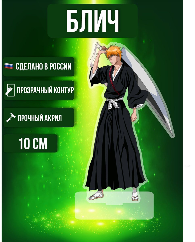 Аниме фигурка акриловая Блич Bleach Ичиго Куросаки