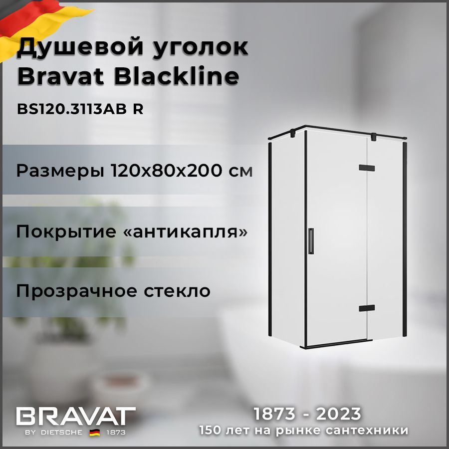 Душевой уголок Bravat Blackline BS120.3113AB R #1