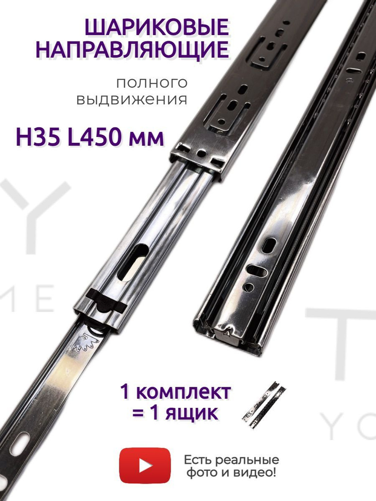 Направляющие шариковые Н 35 мм полного выдвижения мебельные для ...
