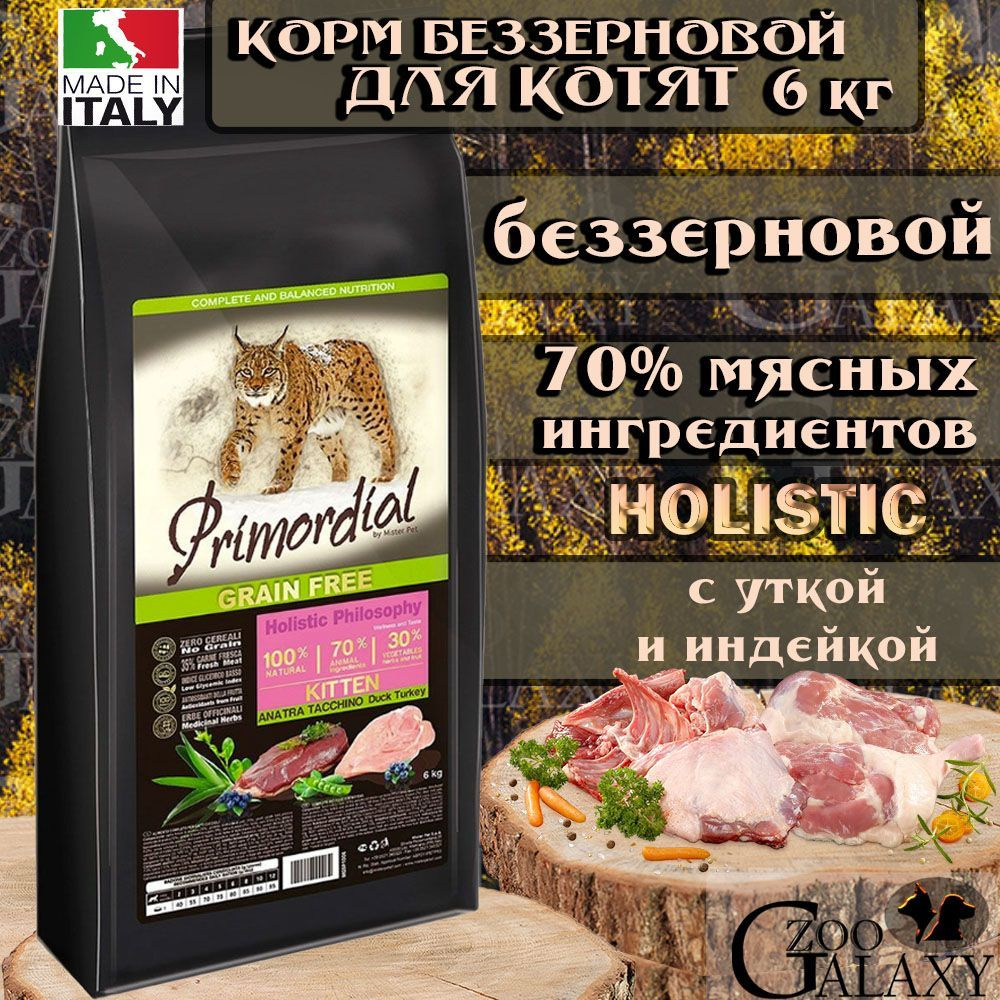 PRIMORDIAL / Примордиал Сухой корм для котят GRAIN FREE, беззерновой, утка и индейка, 6 кг  #1