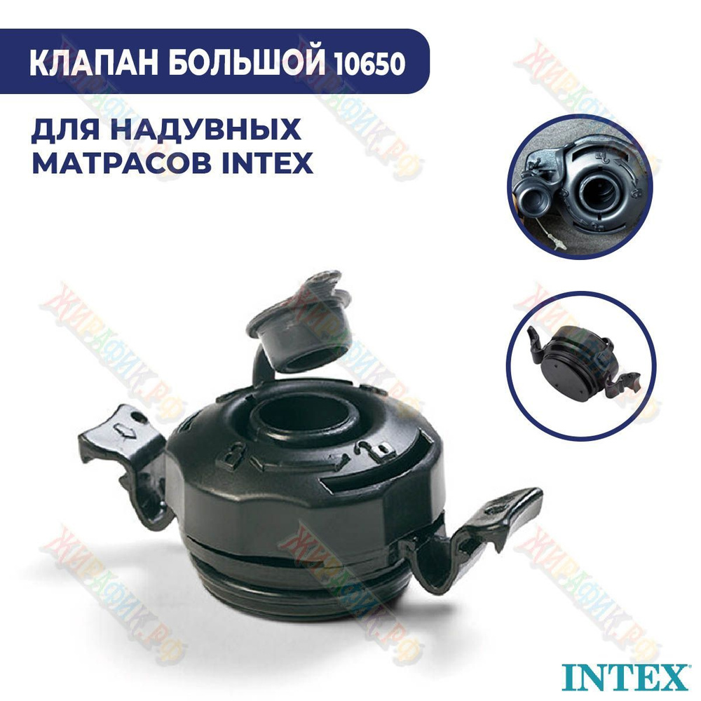 Аксессуары для надувного матраса intex