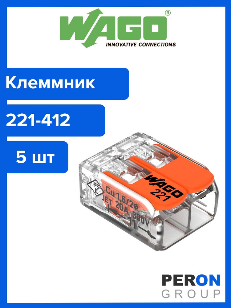 Клемма Wago 221-412 комплект 5 шт Оригинал - купить с доставкой по ...