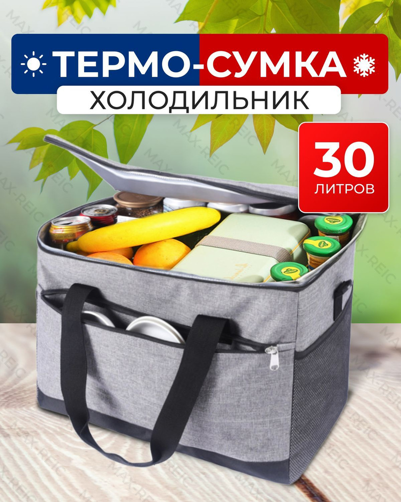 Термосумка для ланч-бокса MAXSVETSHOP, светло-серый, держит температуру 12  ч - купить по выгодной цене в интернет-магазине OZON (827142009)