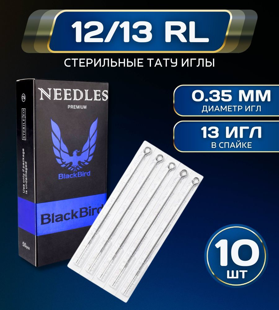 Иглы для тату машинки BlackBird ROUND LINER 12/13RL (35/13RL) премейды  одноразовые стерильные - 10 шт/уп. - купить с доставкой по выгодным ценам в  интернет-магазине OZON (980884912)