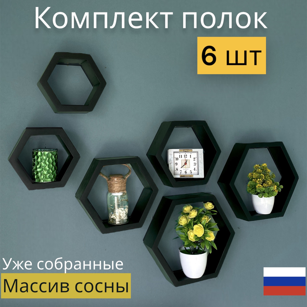 Полка ДНКРадость яркий и уютный дом Настенная, 32х7х28 см, 6 шт. - купить  по низким ценам в интернет-магазине OZON (513179428)