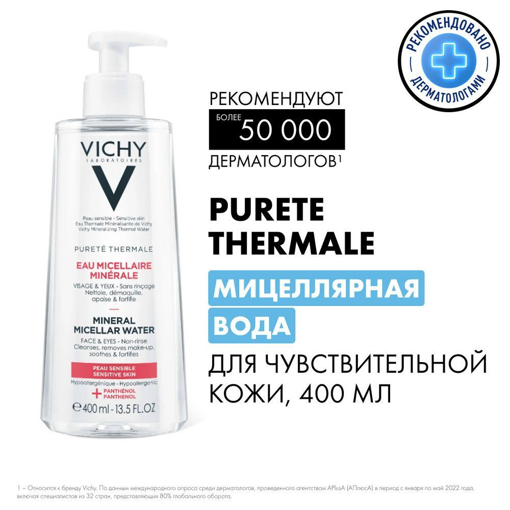 Vichy Purete Thermale Мицеллярная вода для снятия макияжа с ...