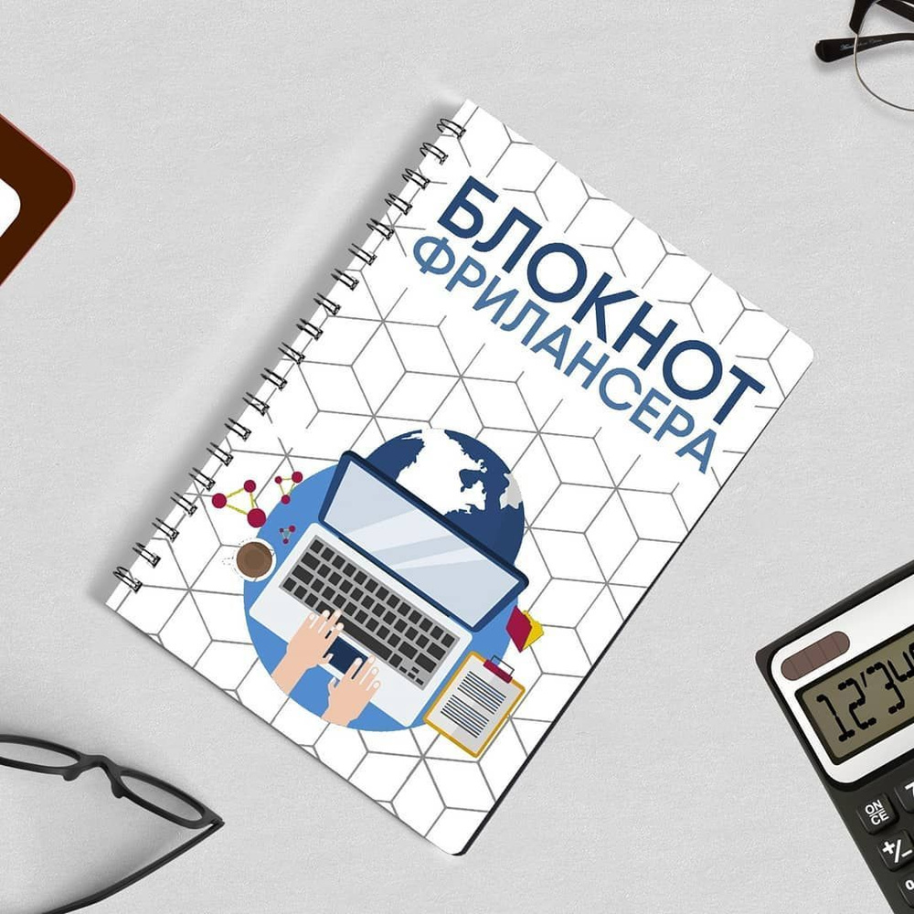 Блокнот Фрилансера #1