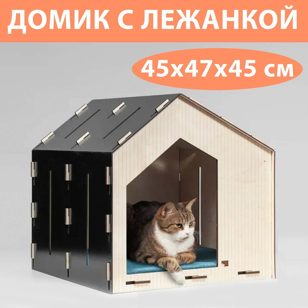 Дом для кошки Д-6