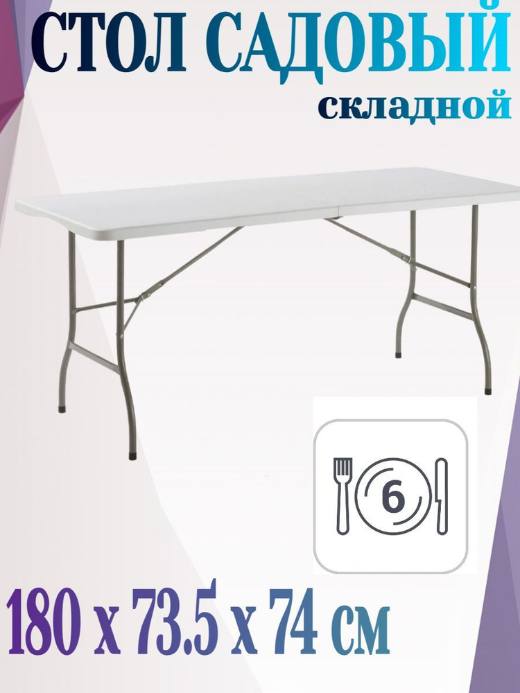 Садовый стол #1