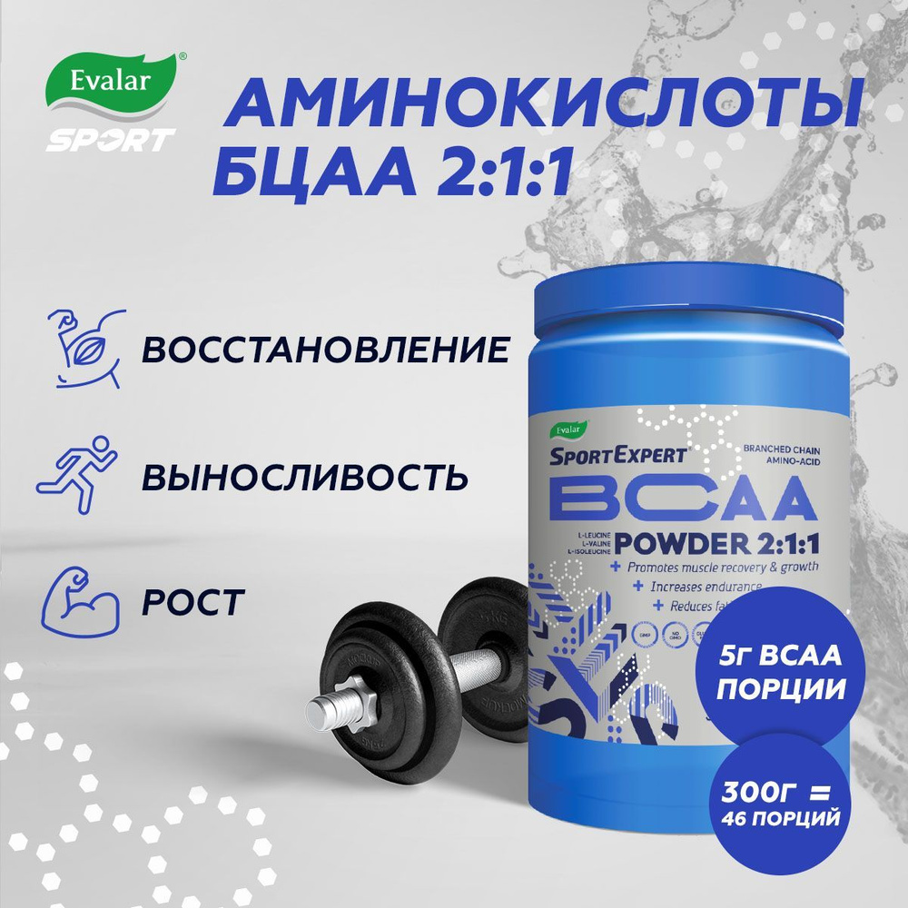 BCAA powder Evalar Sport, порошок со вкусом дыня, банка 300 г (SportExpert Эвалар)  #1