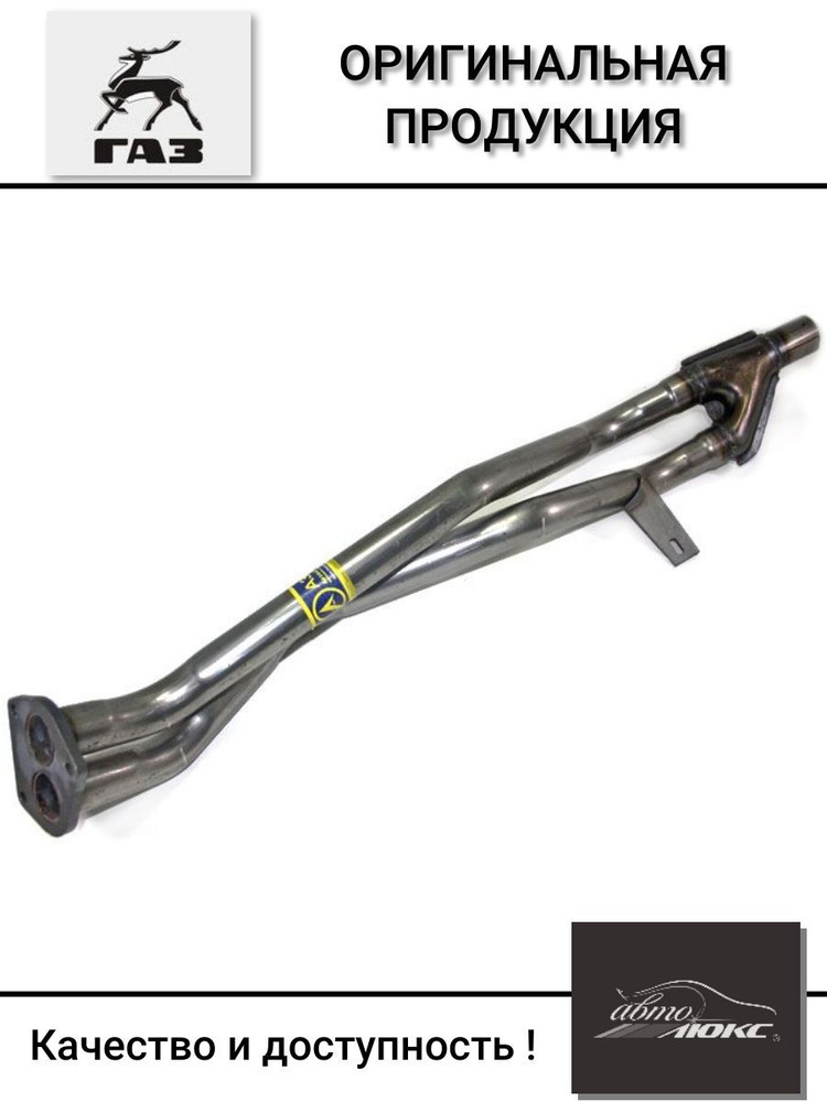 Труба приемная для а/м Газель 3302 дв.УМЗ - купить по низкой цене в ...