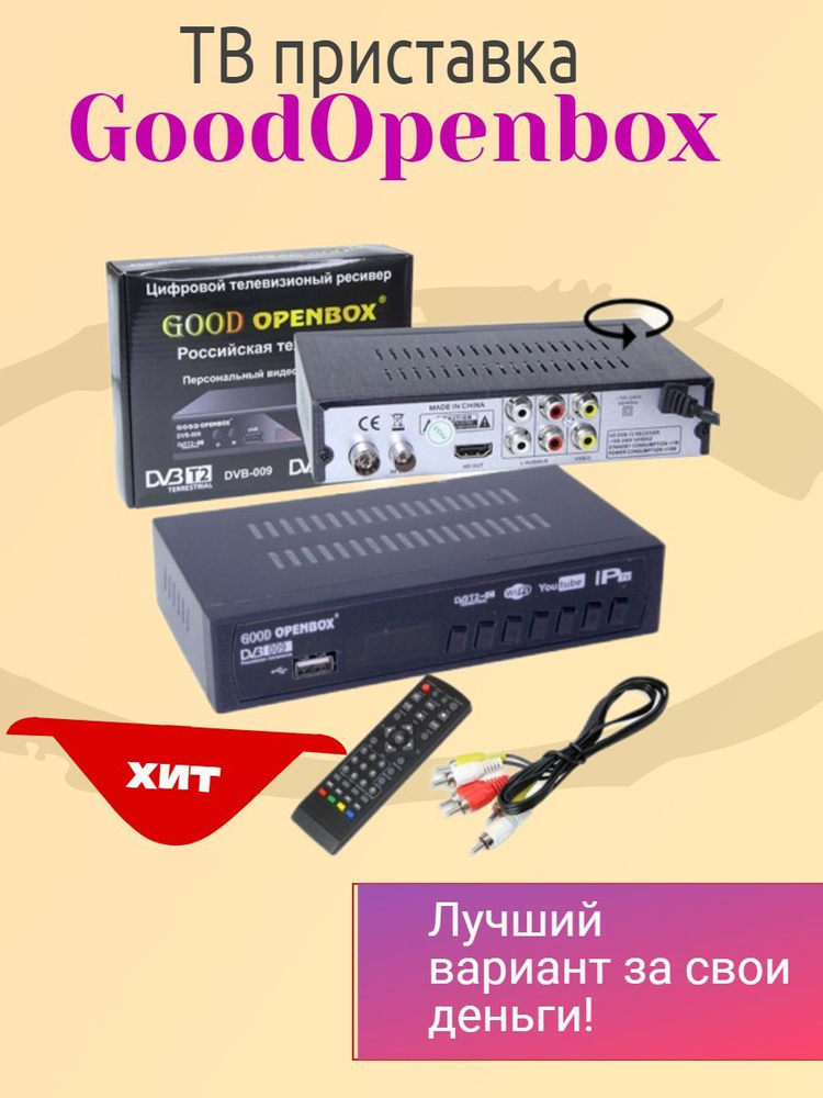 Приставка good openbox. Ресивер good Openbox DVB 009 инструкция. Инструкция на приставку good Openbox DVB-009.