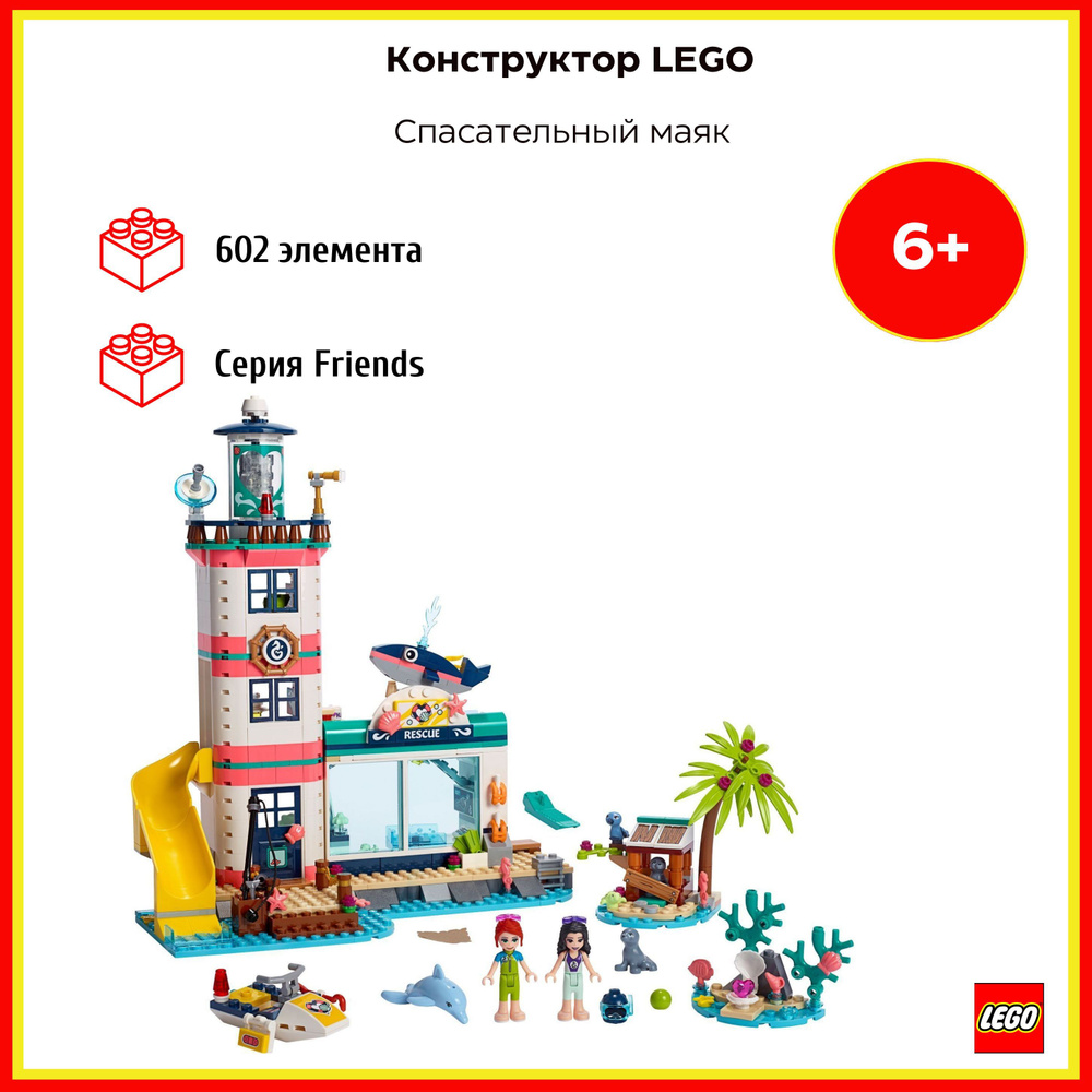 LEGO 41380 Friends OZON 1619658882