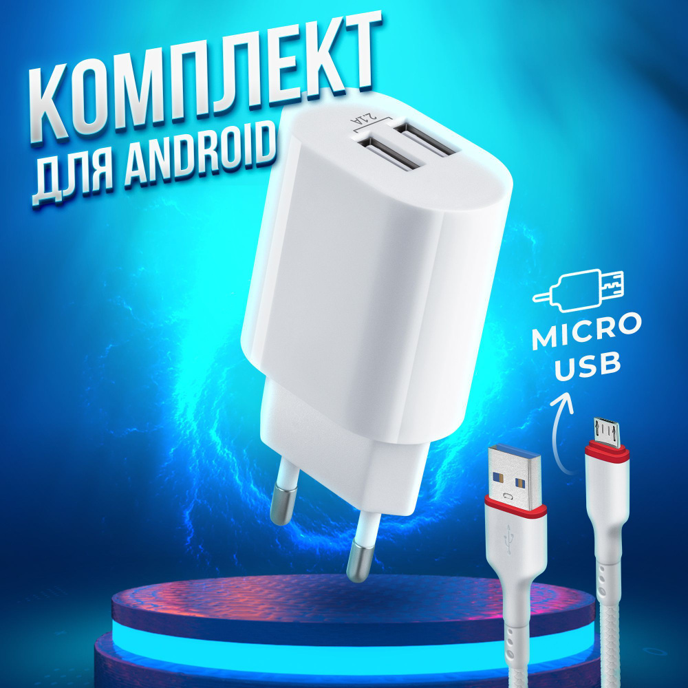 Зарядное устройство для телефона Defender UPC-22 2xUSB, 5V/2.1А, блок с  кабелем micro-USB в комплекте, зарядка для телефона, адаптер