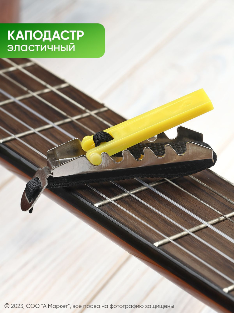 Каподастр для гитары эластичный - купить с доставкой по выгодным ценам ...