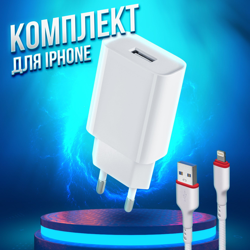 Сетевое зарядное устройство Defender UPC-12/_1_Apple Lightning, 10.5 Вт,  USB 2.0 Type-A - купить по выгодной цене в интернет-магазине OZON  (658707864)