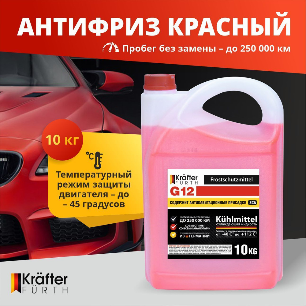 Антифриз красный, G12, Krafter, 10 кг