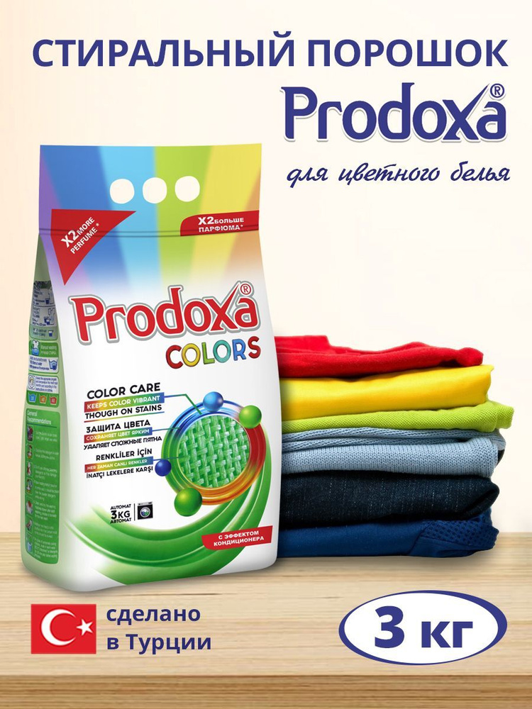 Порошок стиральный PRODOXA автомат, для стирки цветного белья, 3 кг ...