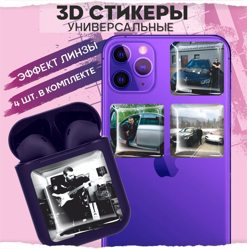 3D стикеры наклейки на телефон формула успеха