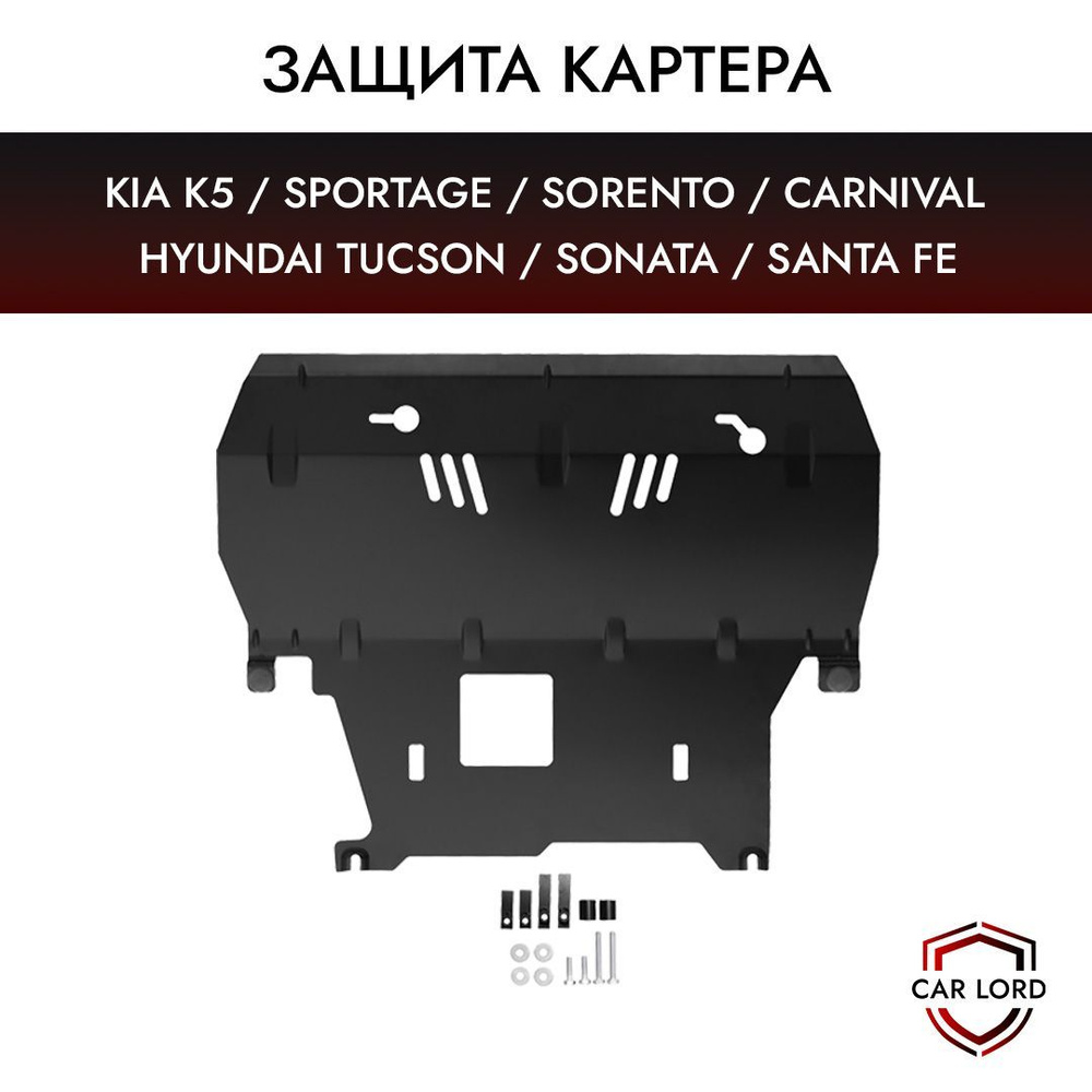 Защита картера (двигателя) штампованная Hyundai Хендай, хундай Tucson ...