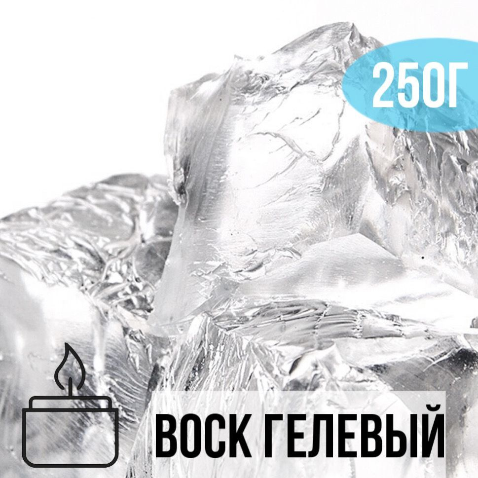 Гелевый воск для изготовления свечей EpoxyMaster 250г - купить с ...