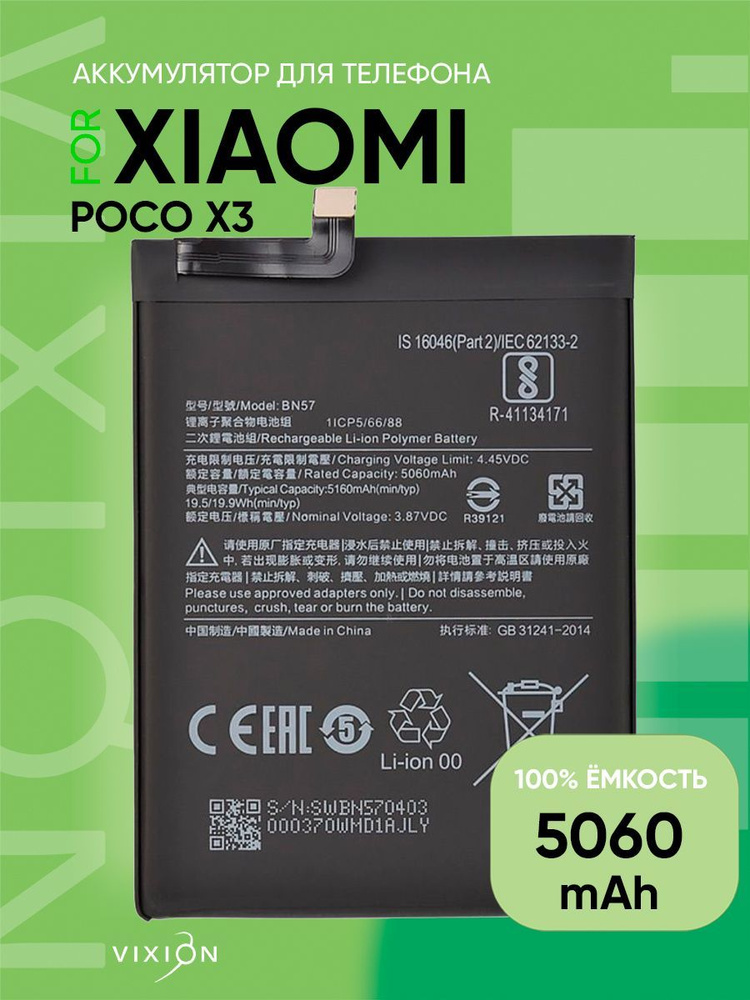 Аккумулятор для Xiaomi Poco X3/X3 NFC/X3 Pro (BN57) #1