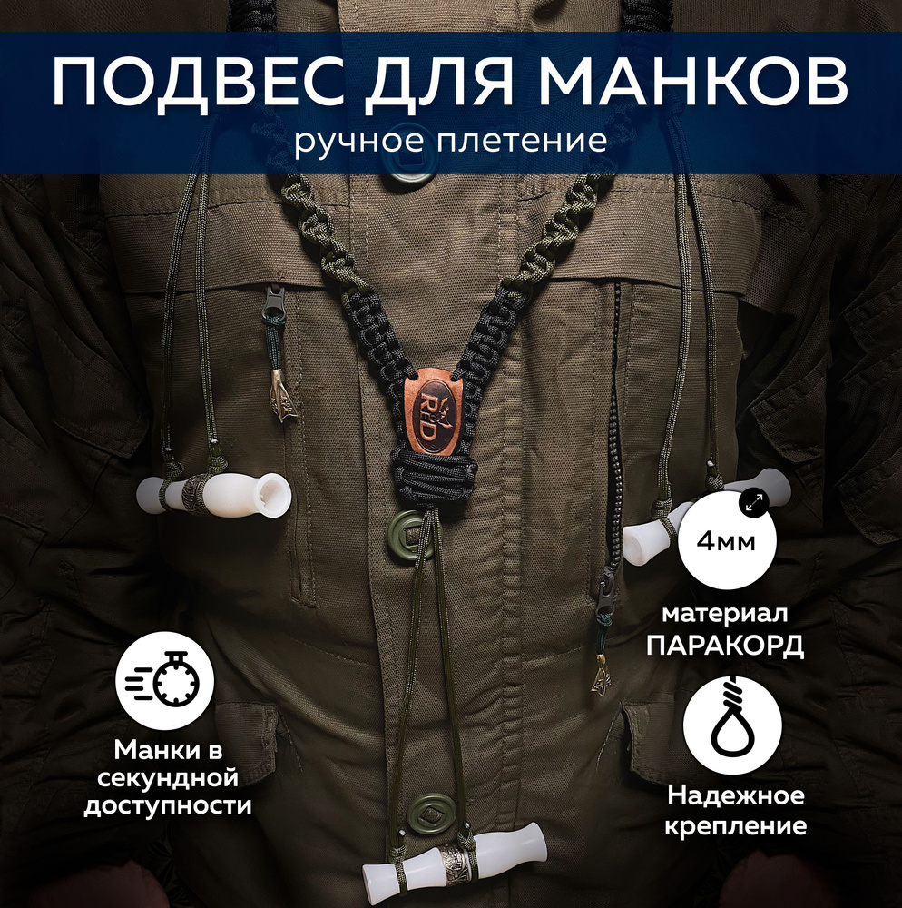 Подвес для манков #1