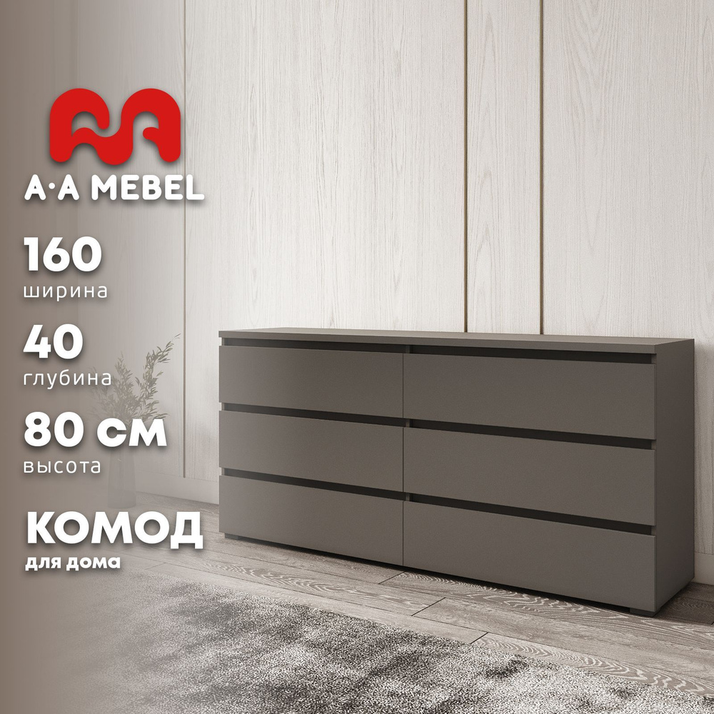 A-A MEBEL Комод, 6 ящ., 160х40x80 см